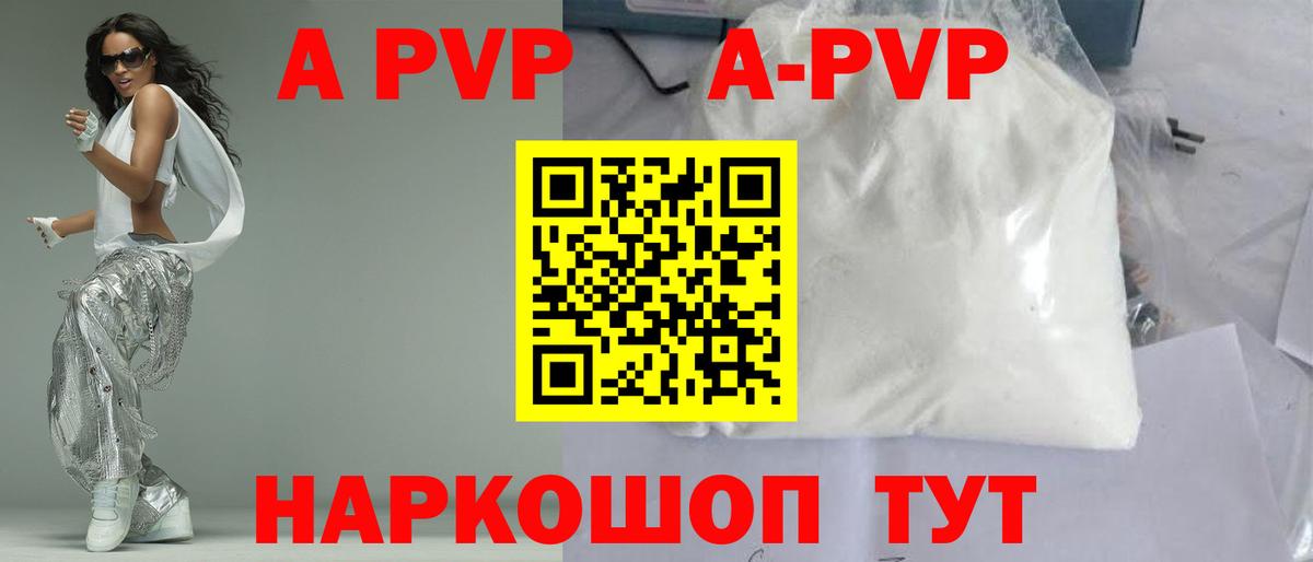 APVP кристаллы  Вход с VPN  где купить наркоту  A-PVP СК КРИС  Чайковский  А ПВП 