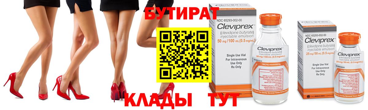 Чайковский  Бутират буратино  Вход с VPN 
