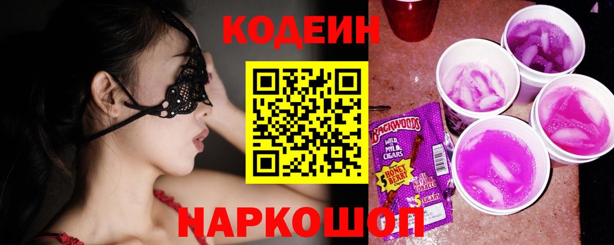 Кодеиновый сироп Lean напиток Lean (лин) Чайковский