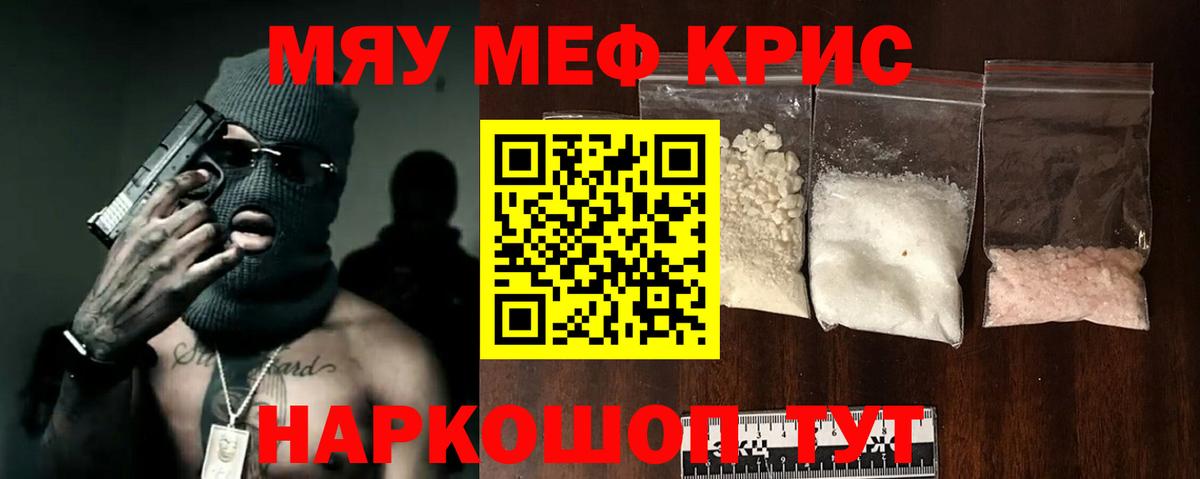 Меф мяу мяу кристаллы Чайковский