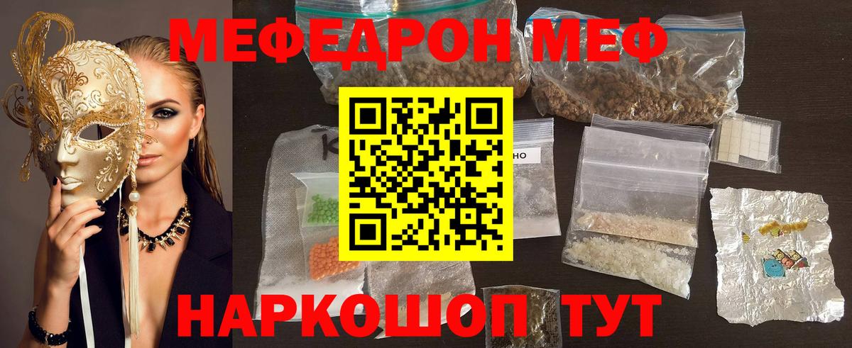 МЯУ-МЯУ кристаллы  Вход с VPN  МЕФ 4 MMC  Чайковский 